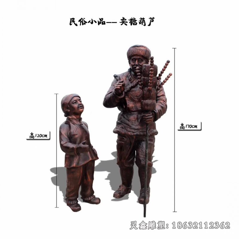 卖糖葫芦民俗小品铜雕[1]