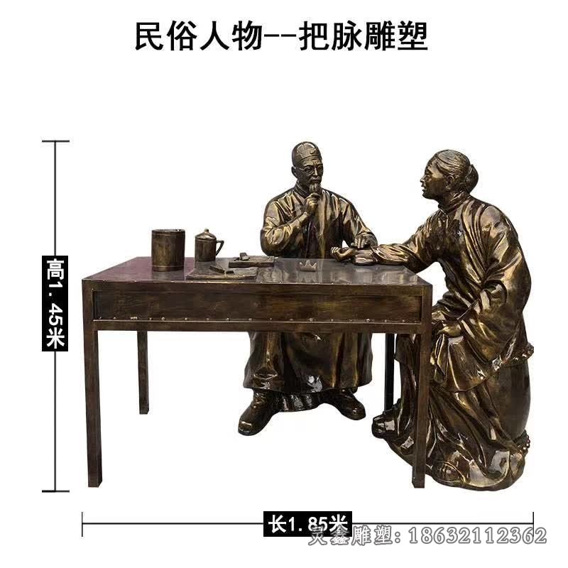 民俗把脉景观铜雕