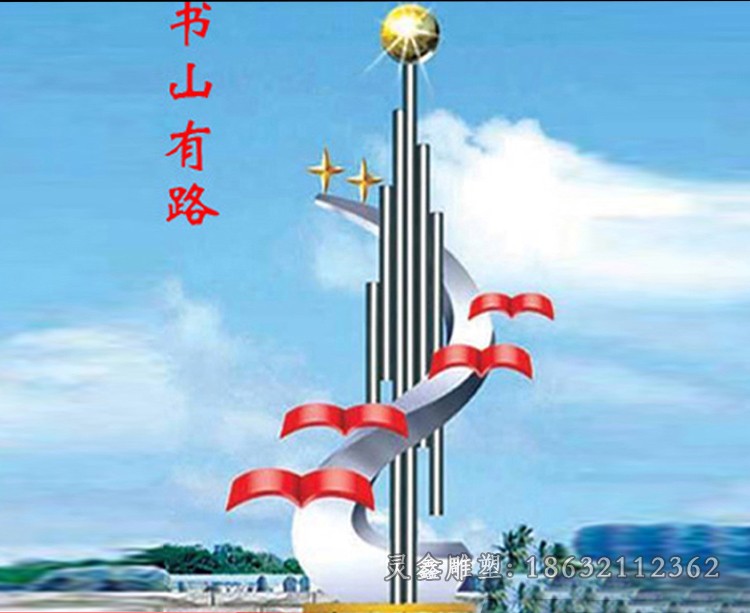 不锈钢校园景观标志雕塑