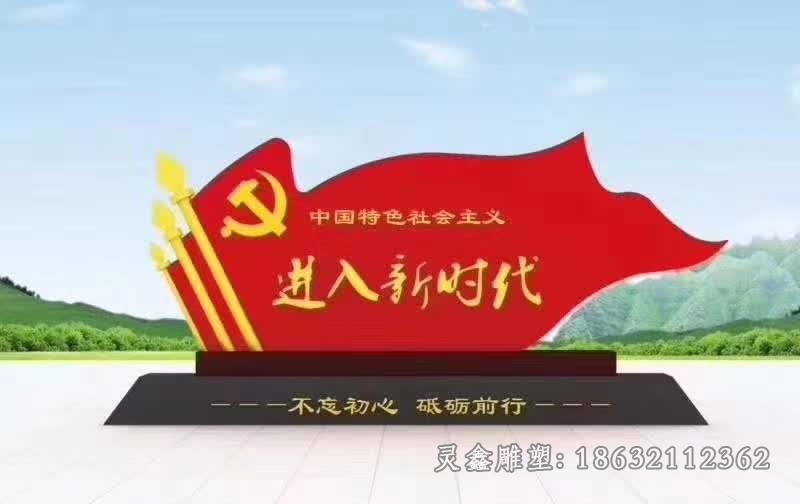 大型不锈钢抽象党旗雕塑