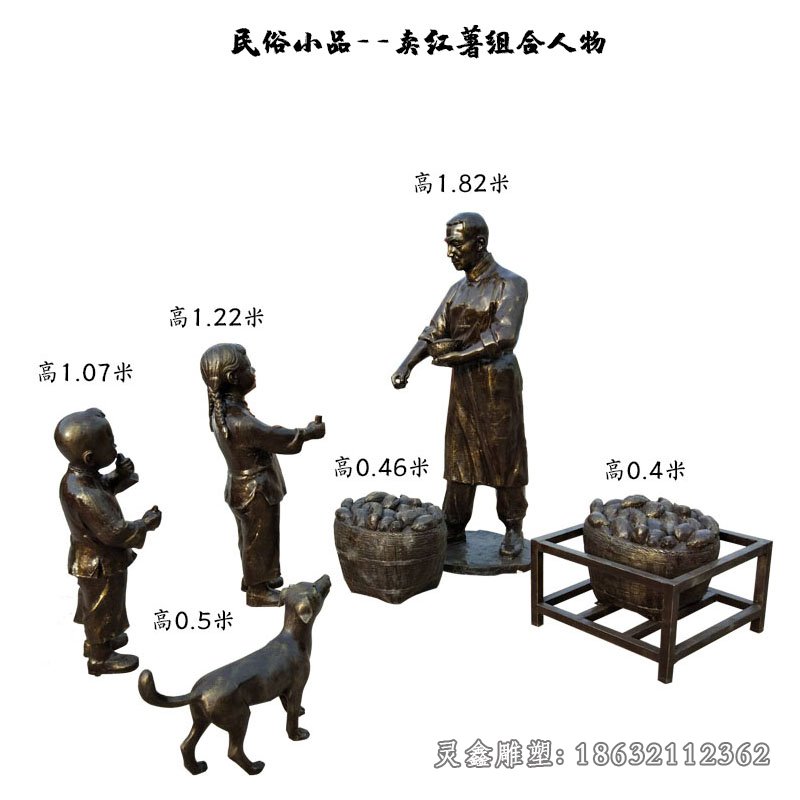 民俗小品卖红薯组合人物铜雕