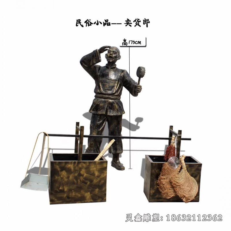 城市卖货郎人物铜雕