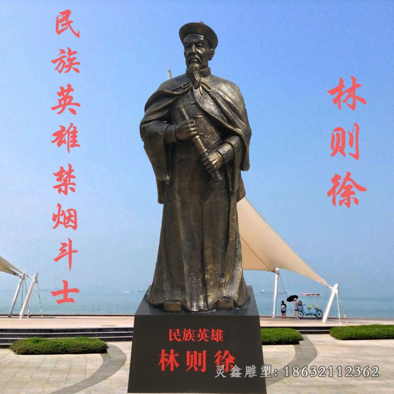 民族英雄禁烟林则徐铜雕
