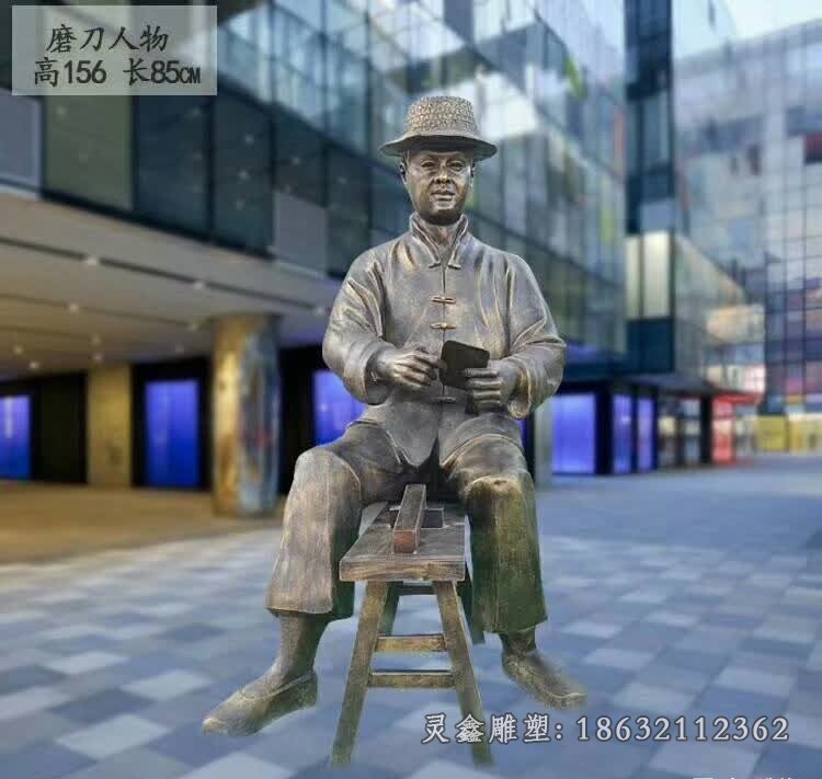 城市磨刀人物景观铜雕