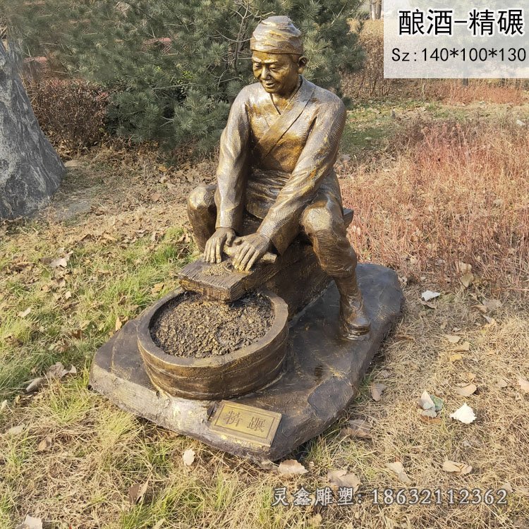 酿酒精碾人物铜雕[1]