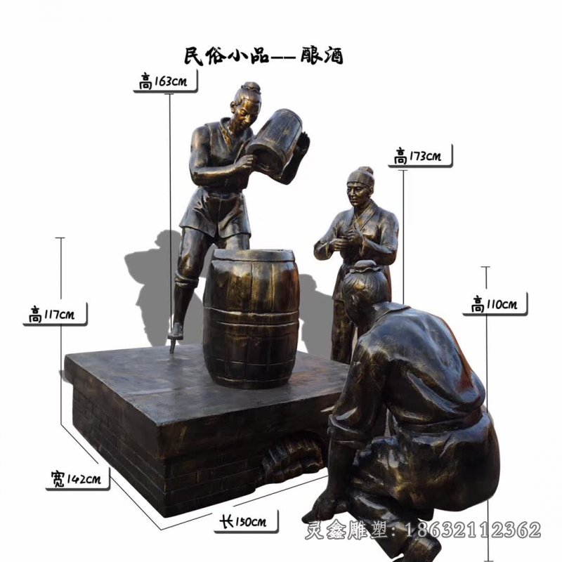 酿酒民俗人物铜雕 (2)