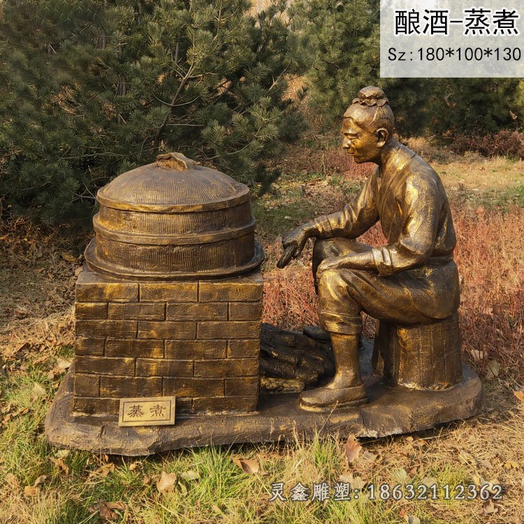 酿酒蒸煮人物铜雕
