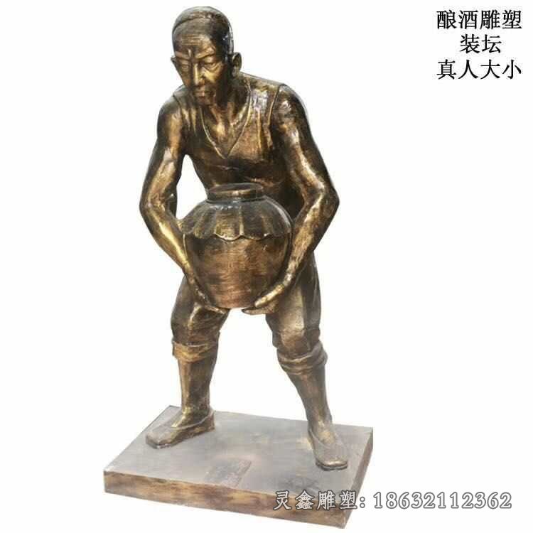 酿酒装坛人物铜雕