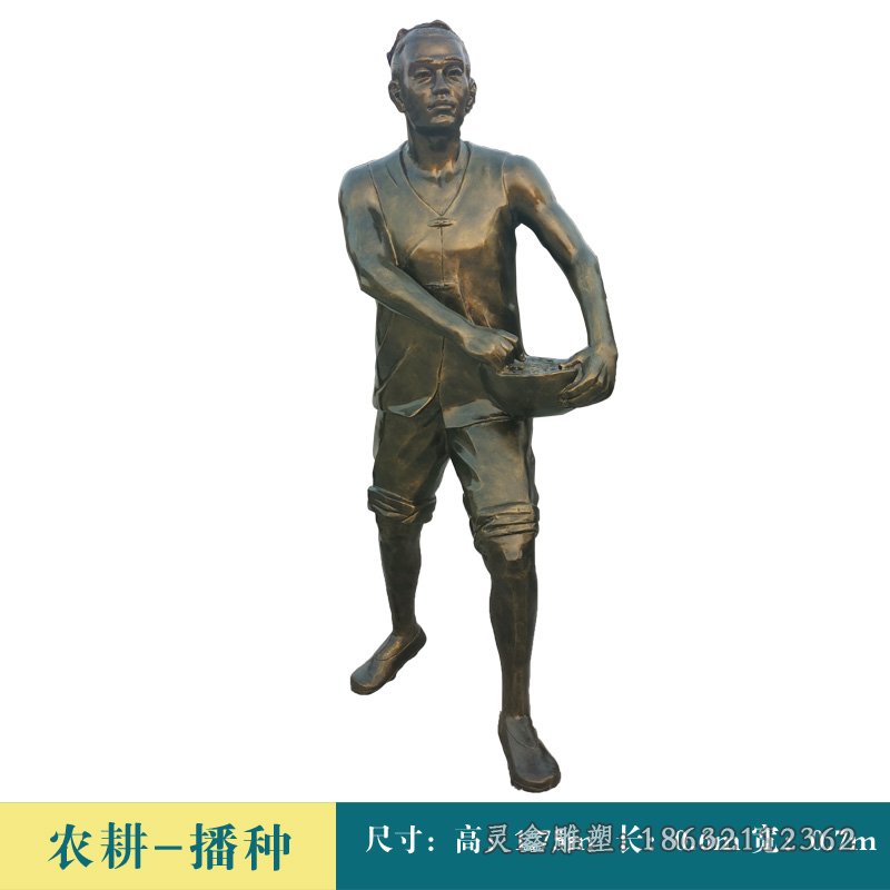 农耕播种标志铜雕