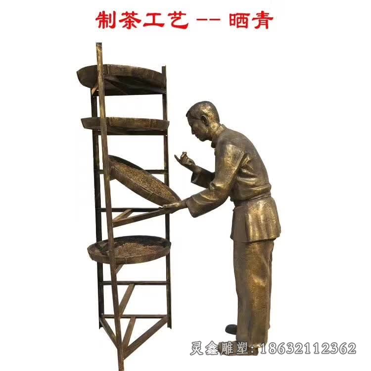 晒青制茶工艺铜雕人物