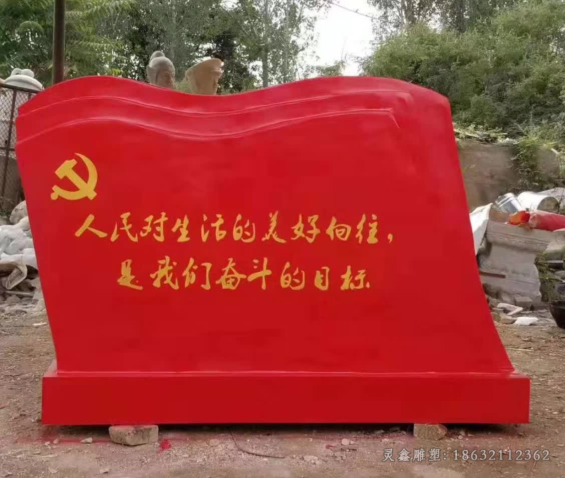 党建不锈钢旗帜城市雕塑