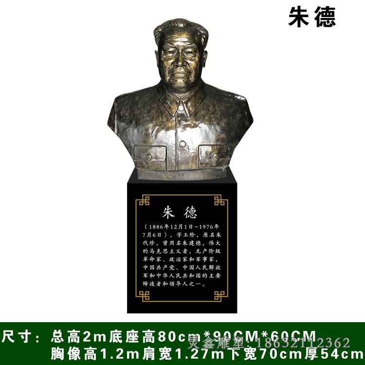 十大元帅朱德人物铜雕