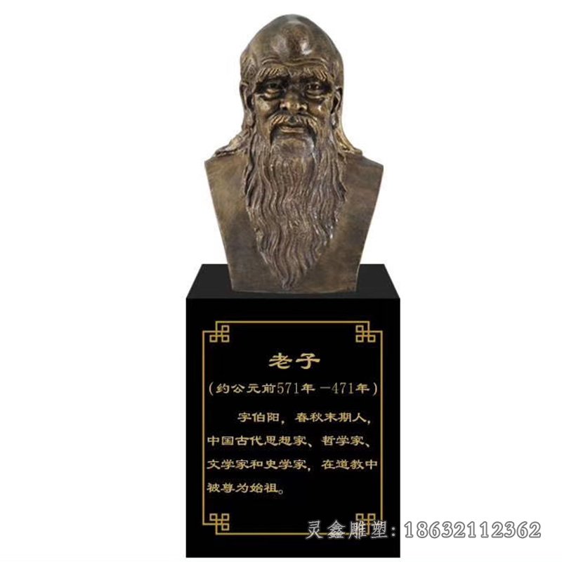 始祖老子胸像铜雕