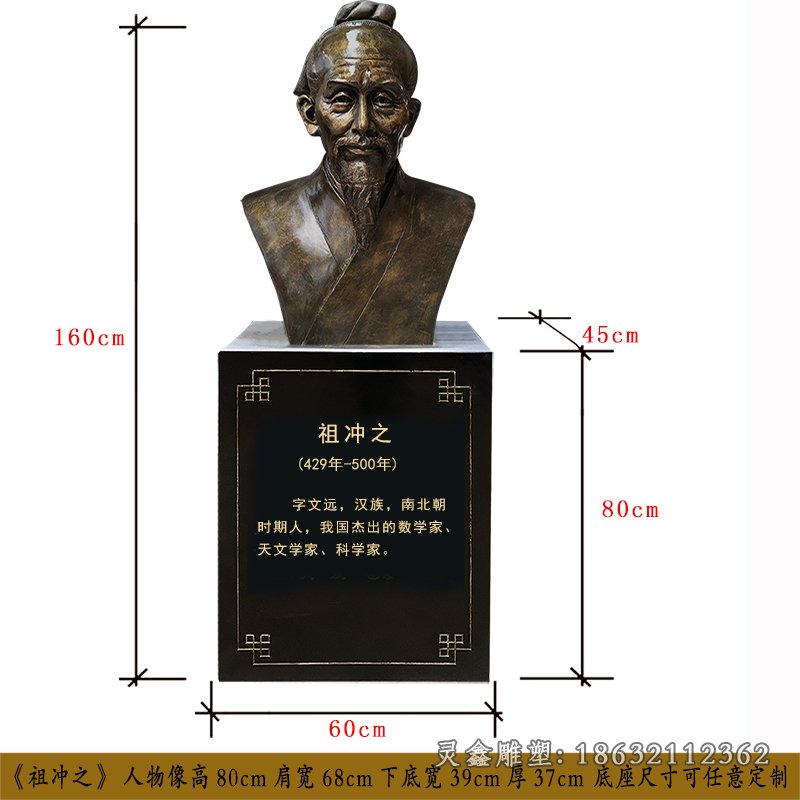 数学家祖冲之胸像铜雕