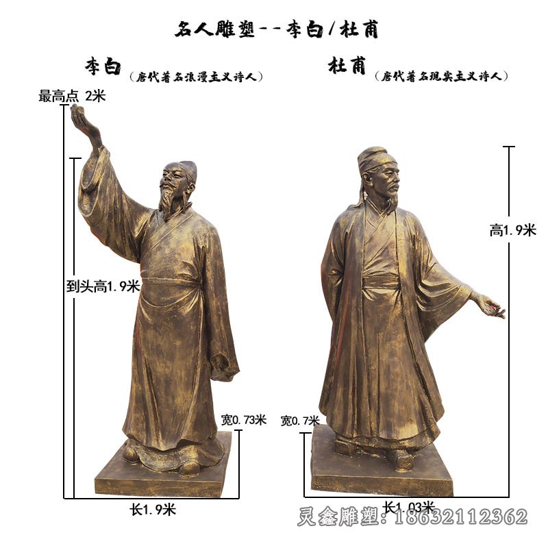 唐代名人李白和杜甫铜雕[1]
