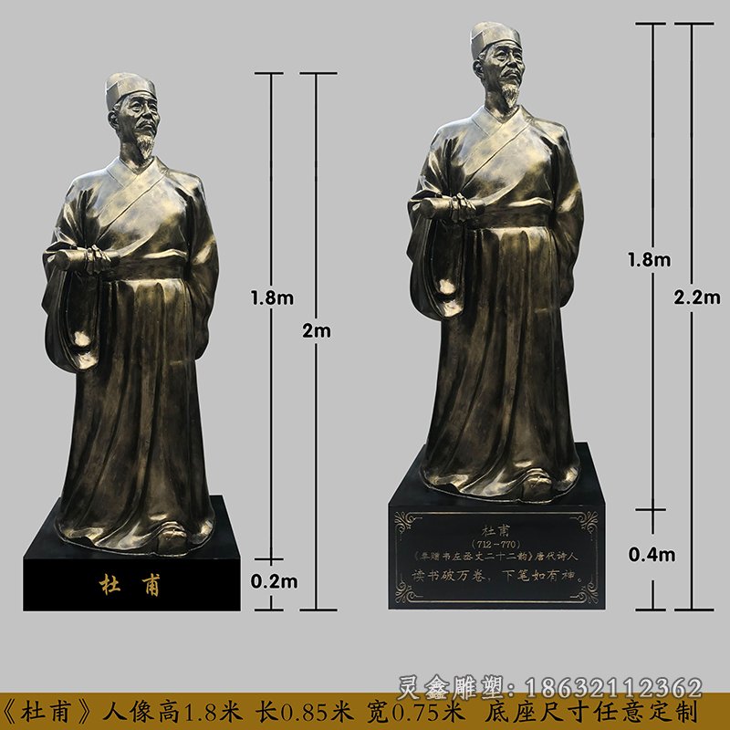 唐代诗人杜甫站像铜雕
