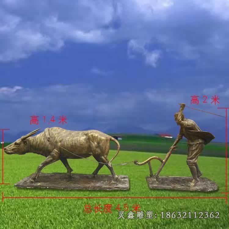 田园耕犁园林景观铜雕
