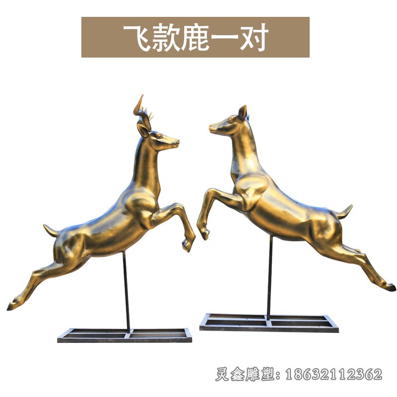 跳跃鹿铜雕