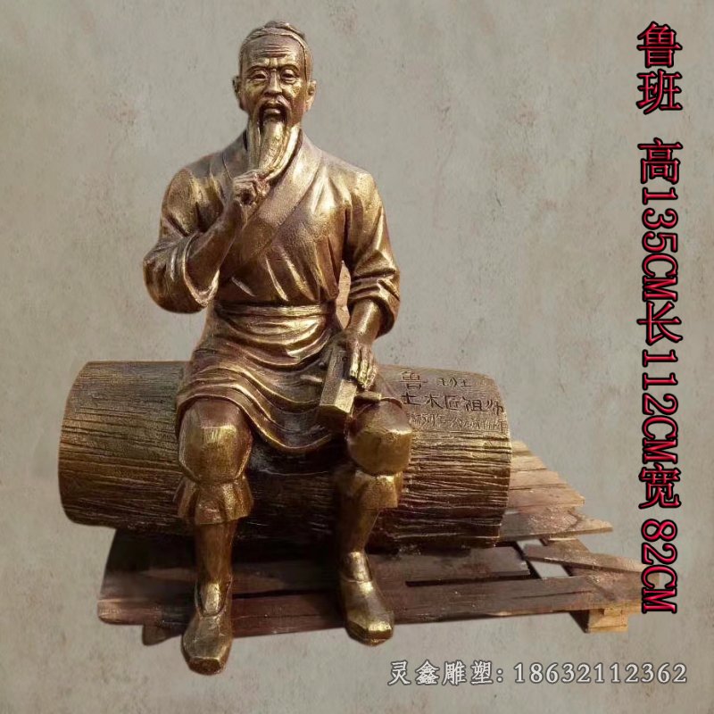 土木匠祖师鲁班铜雕