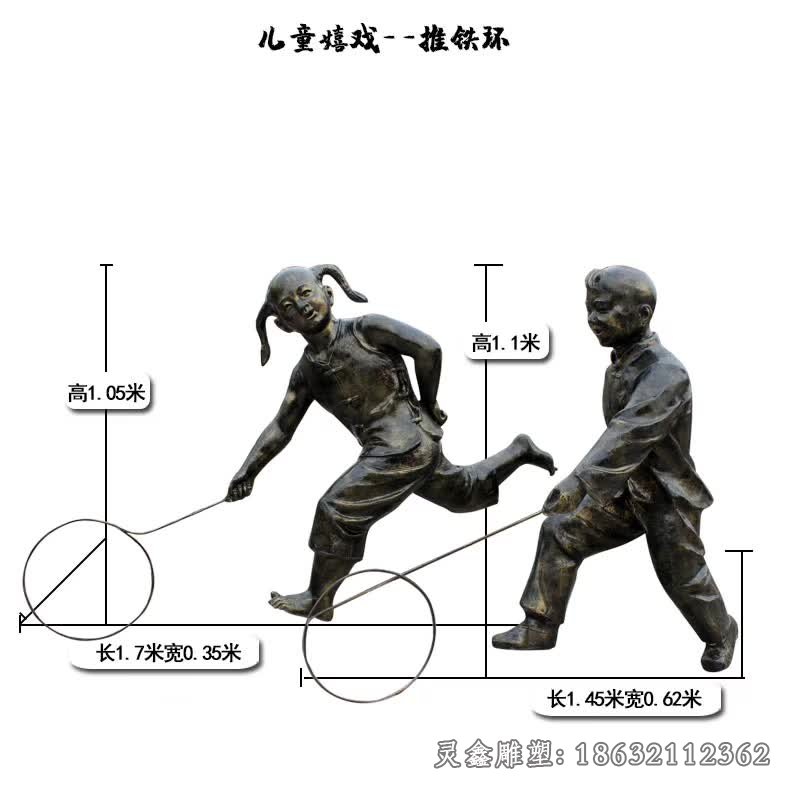 滚铁环儿童嬉戏铜雕