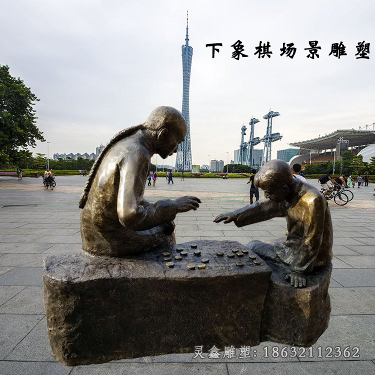 广场下棋儿童景观铜雕