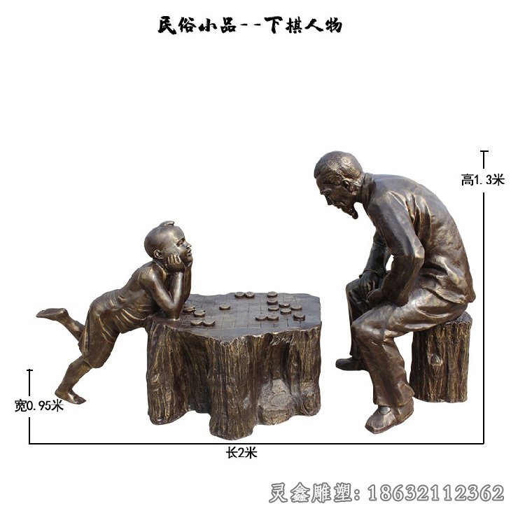 下棋民俗小品人物铜雕 (2)