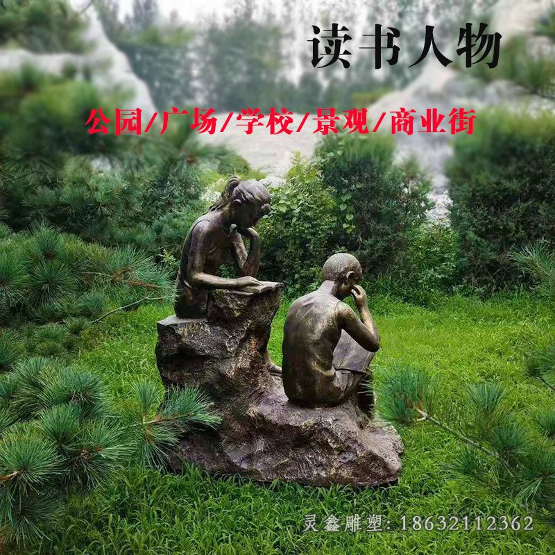 校园读书人物铜雕 (3)