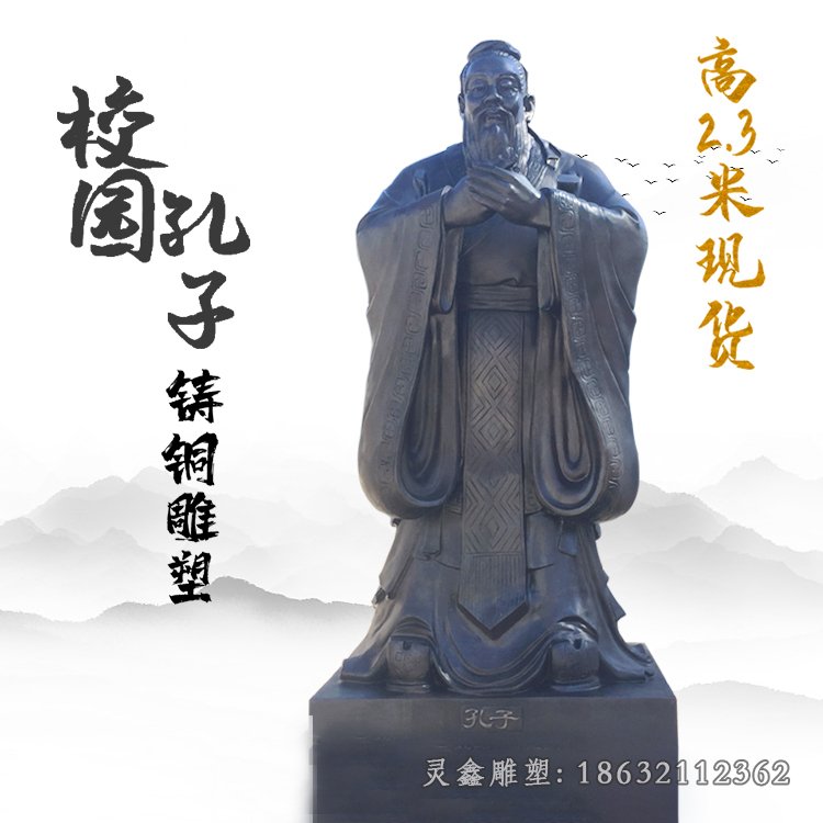 校园孔子铸铜雕塑