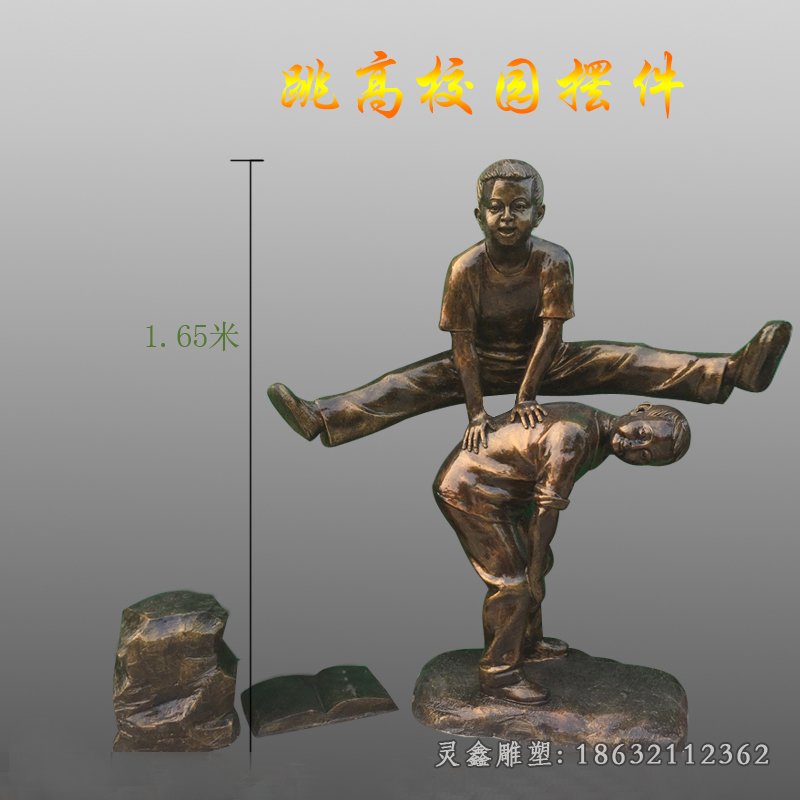 校园跳高人物景观铜雕