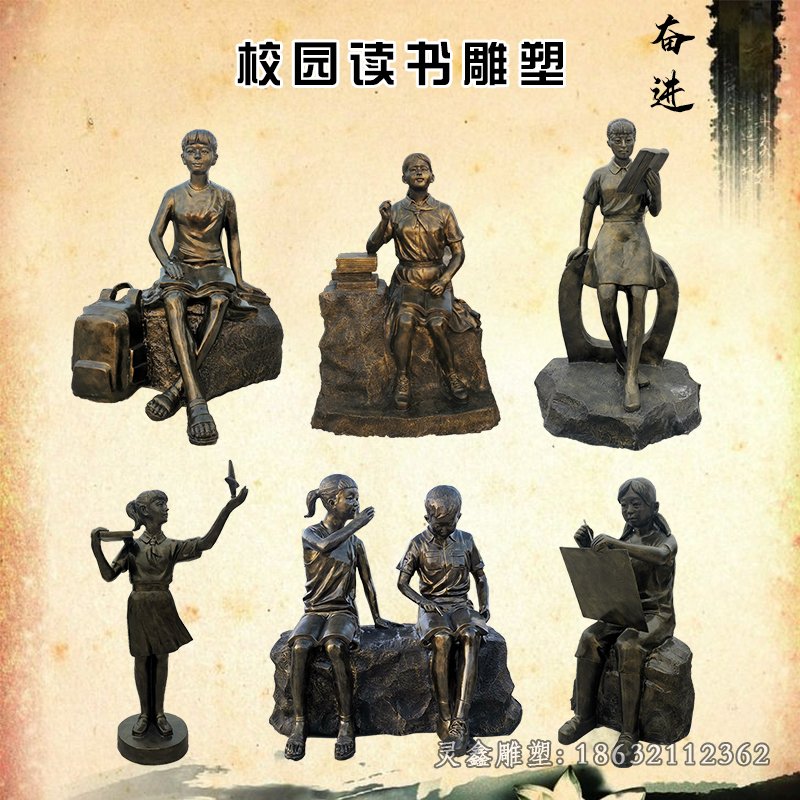 校园读书景观铜雕