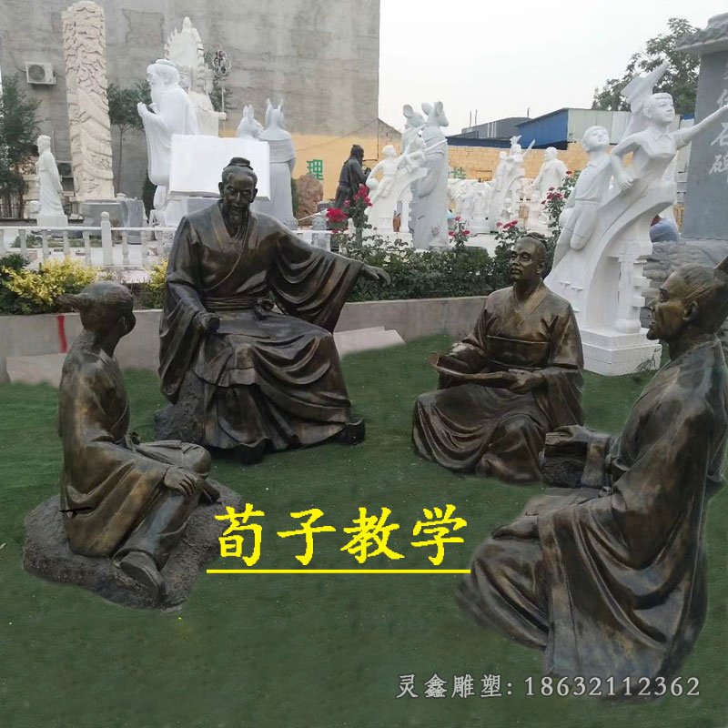 荀子教学铜雕