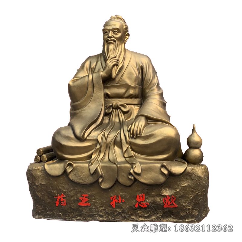 药王孙思邈坐式铜雕