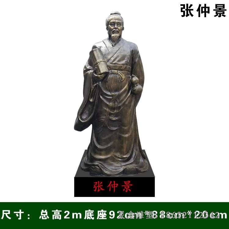 医学家张仲景铜雕