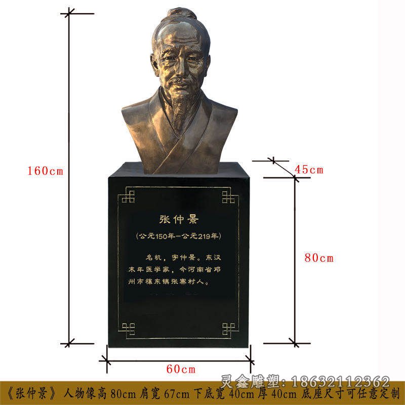 医学家张仲景胸像铜雕