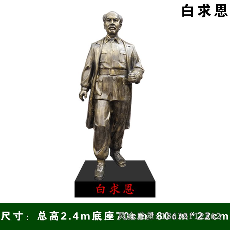 医院白求恩铜雕