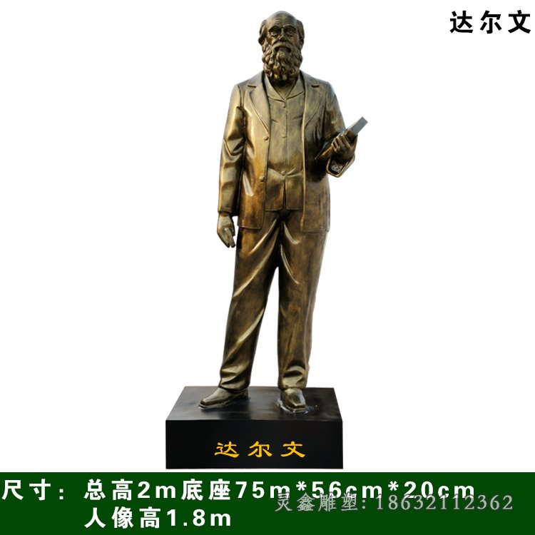 达尔文生物学家景观铜雕