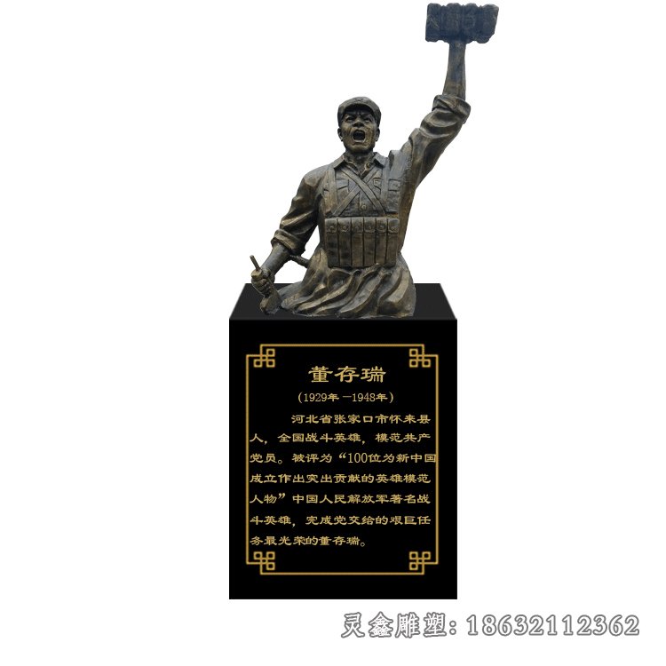 英雄董存瑞胸像铜雕