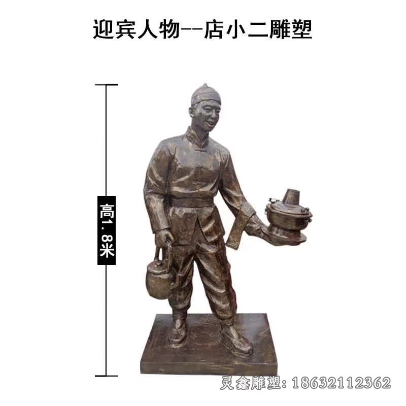迎宾店小二人物雕塑