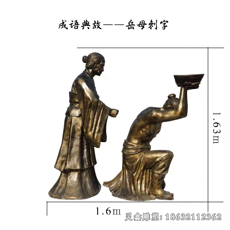 岳母刺字历史典故铜雕