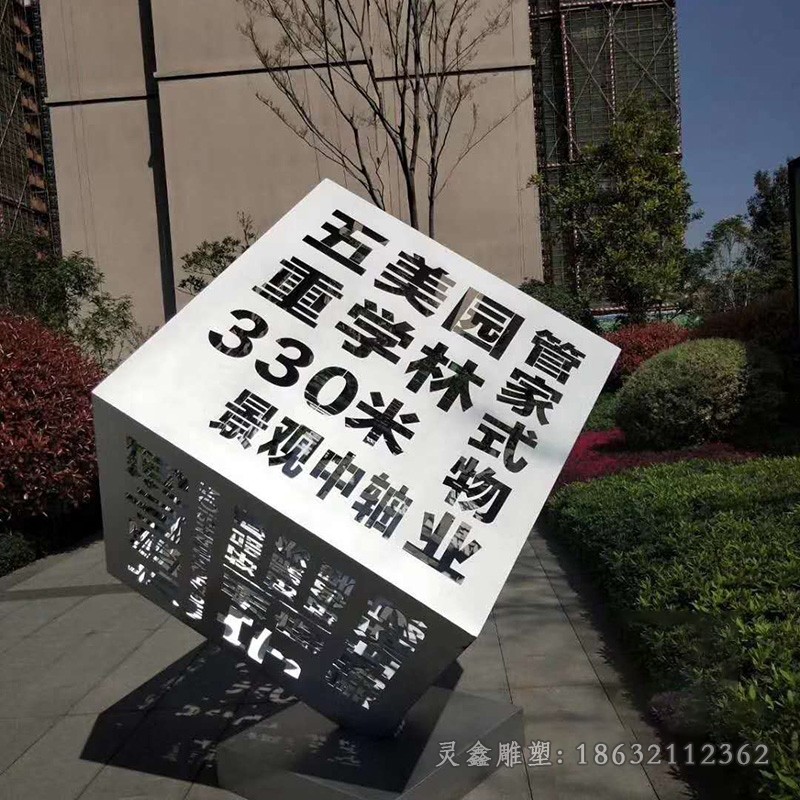 不锈钢镂空魔方庭院雕塑
