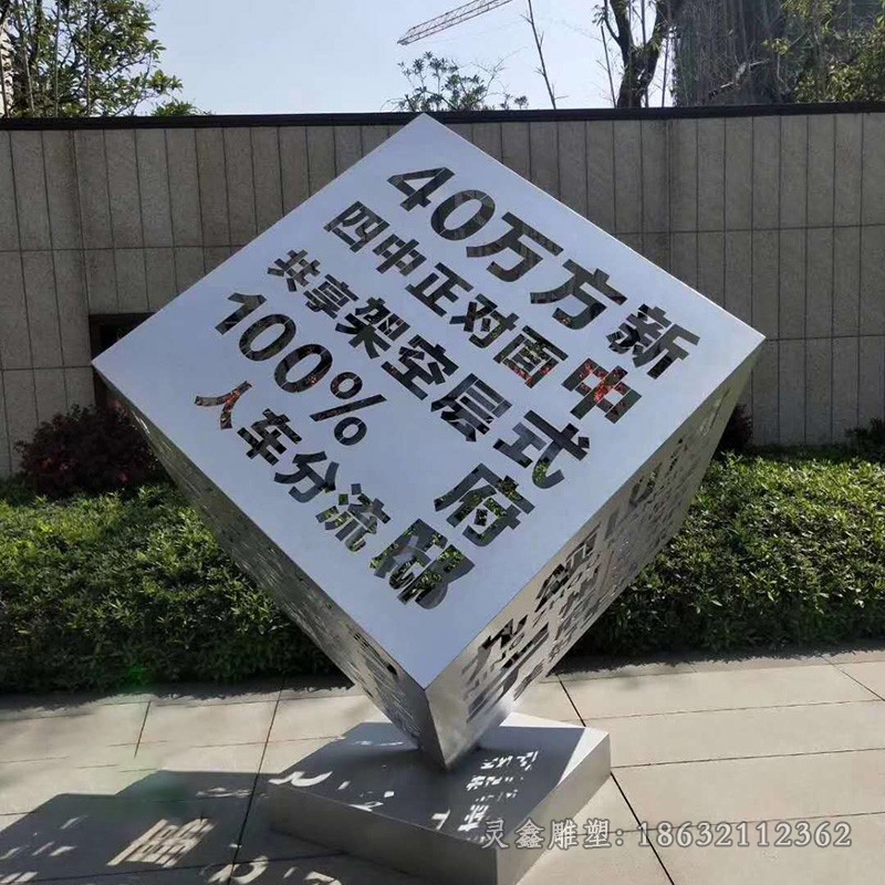 镂空不锈钢魔方庭院雕塑