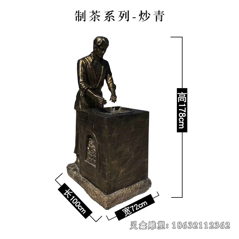 茶文化炒青不锈钢雕塑