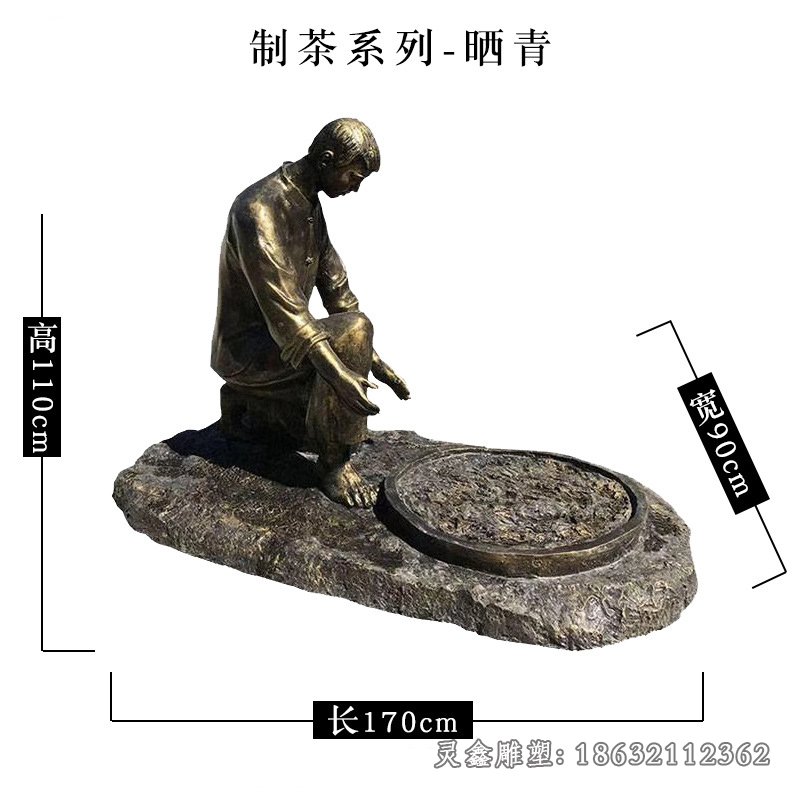 制茶工艺晒青人物铜雕