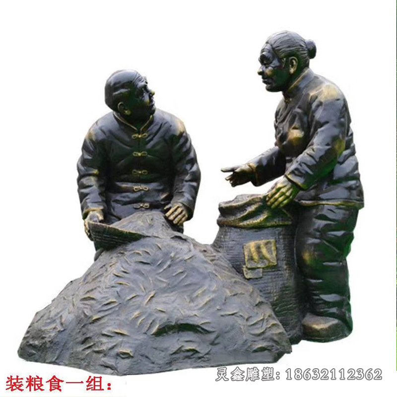 装粮食老夫妻铜雕 (1)