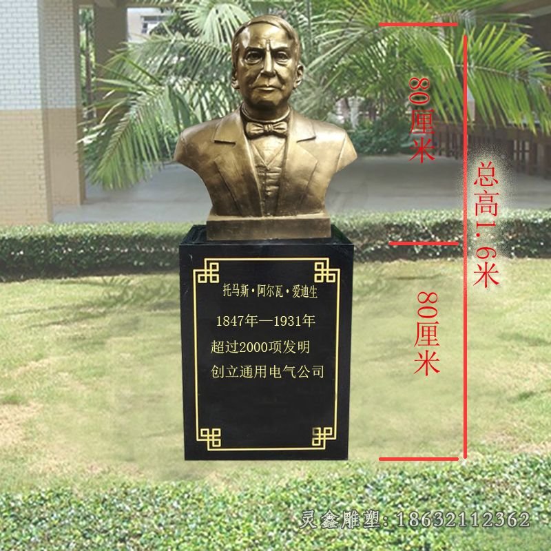 园林爱迪生人物景观铜雕