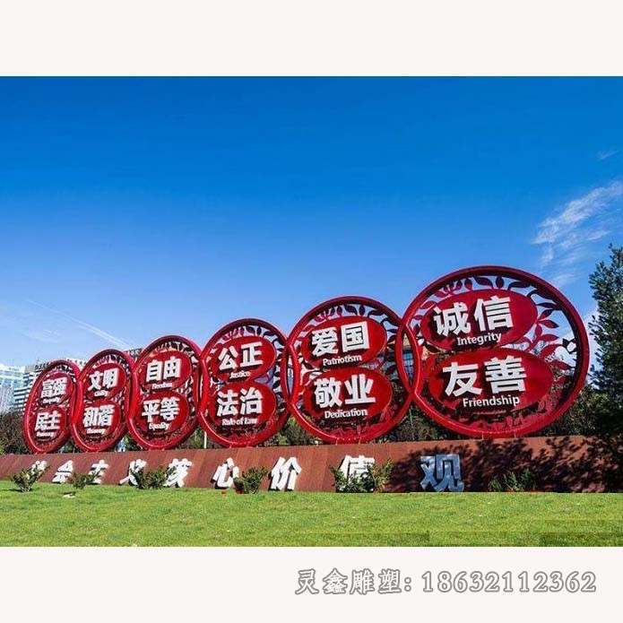 不锈钢社会主义核心价值观广场雕塑
