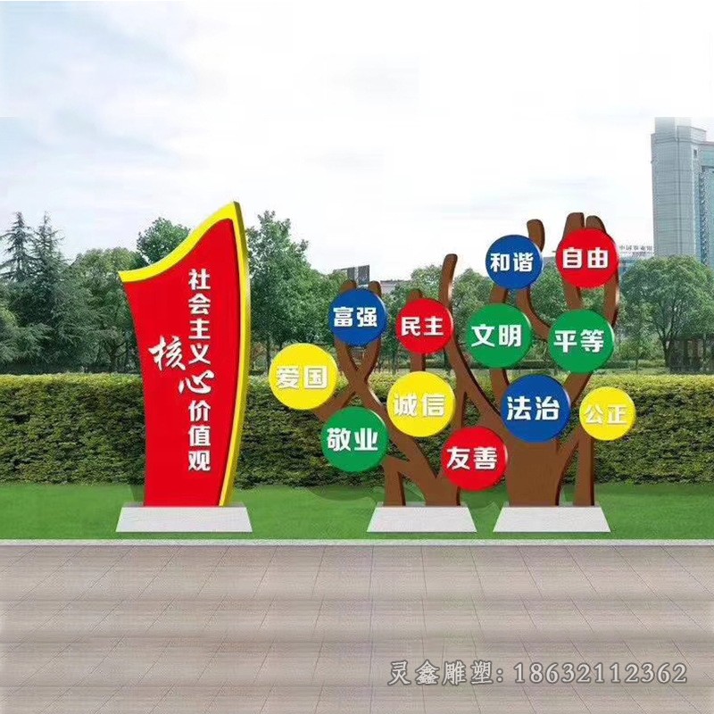 园林社会主义核心价值观不锈钢雕塑