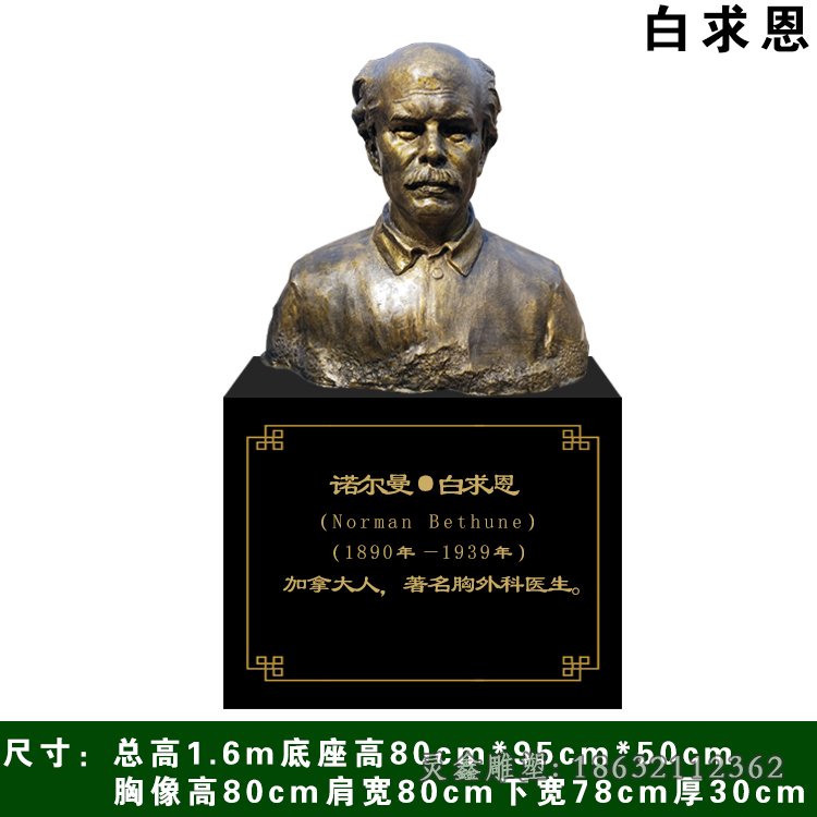 白求恩铜雕 (3)
