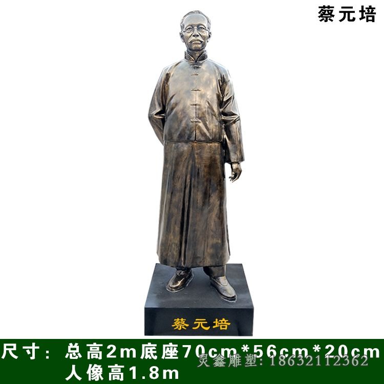 蔡元培铜雕
