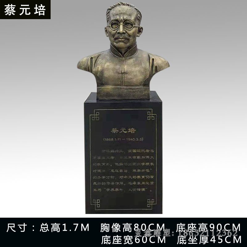 蔡元培铜雕[2]